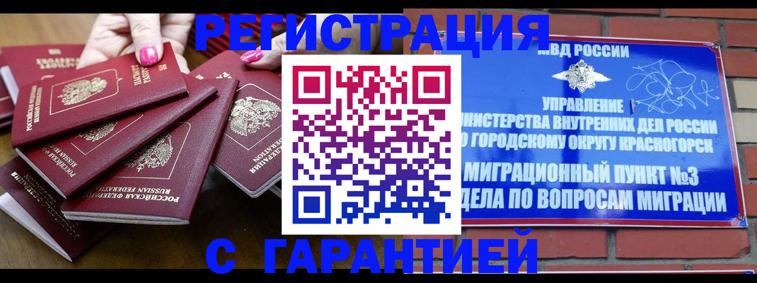 прописка для кредита в Рузе